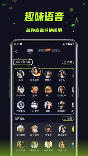 变声器助手app2