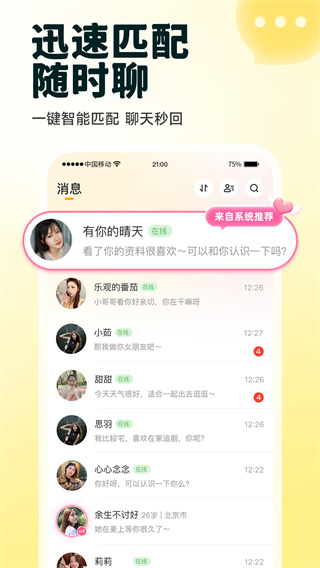伊对视频找对象app4