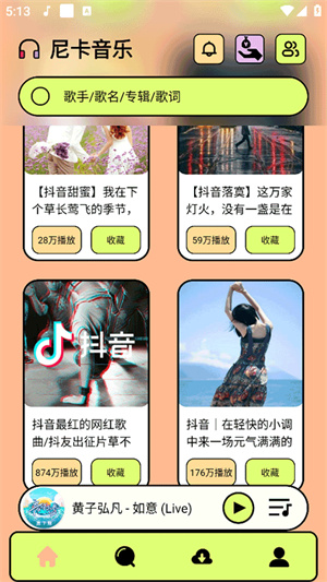 尼卡音乐最新版0