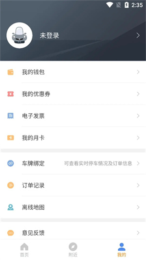 景德镇易停车软件1
