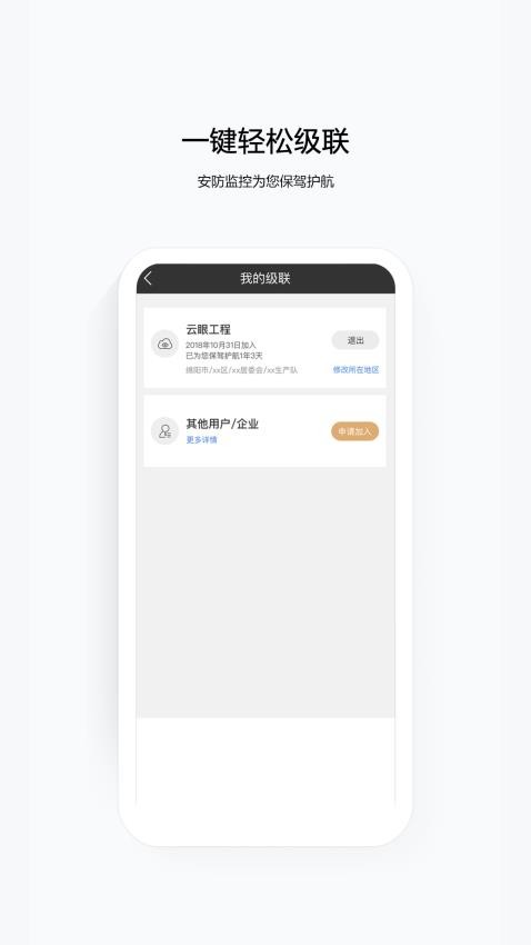 移动千里眼APP2