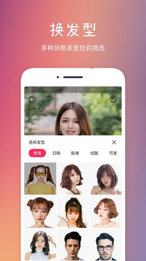 发型秀秀软件1