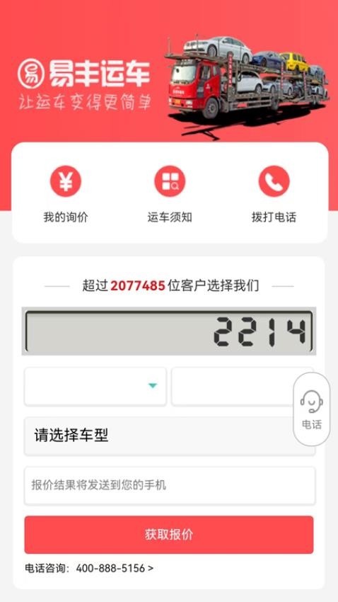 易丰汽车托运app2