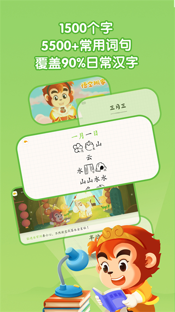 悟空识字app2
