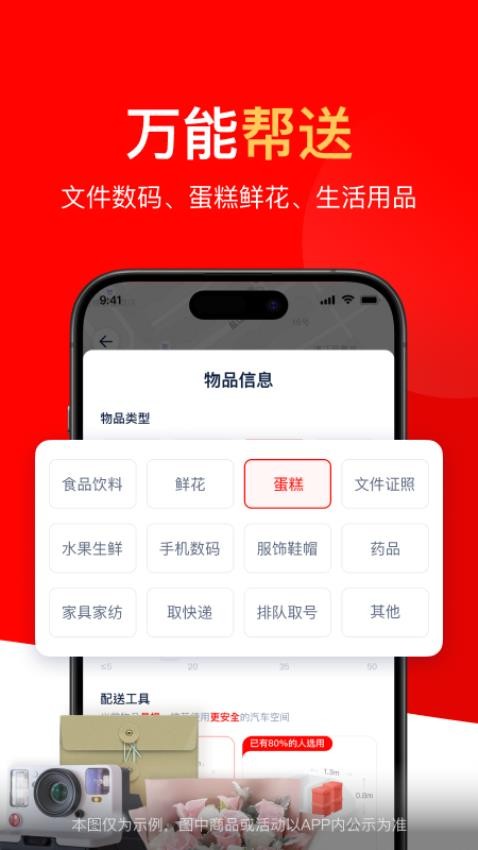 达达快送app0