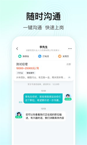 闪电直聘0