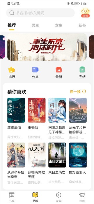 小白阅读换源小说app3
