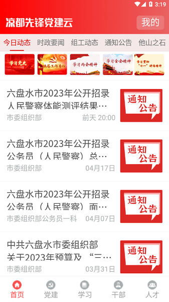 凉都先锋党建云APP0