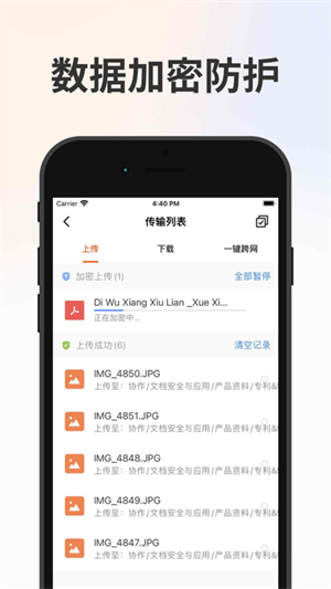 卫士云盘官方版3
