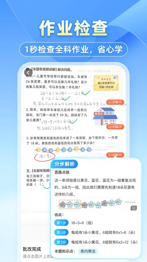 小猿搜题拍照搜题app3