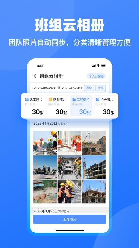 鱼泡工地记工考勤软件1