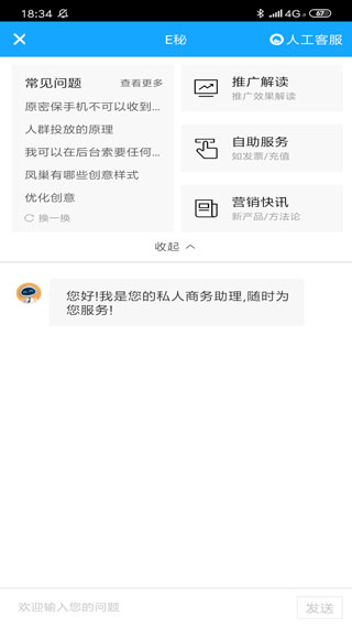 百度营销手机客户端(原百度推广)2