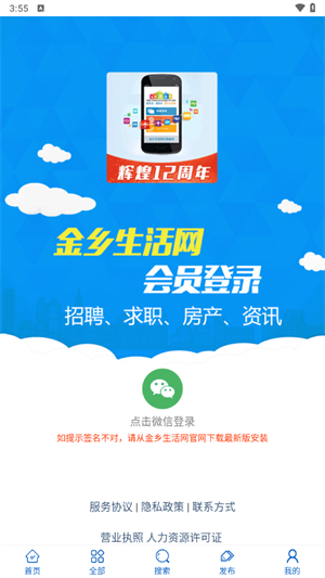 金乡生活网app2