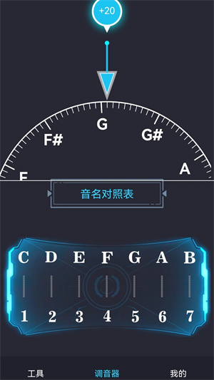 免费调音器软件4