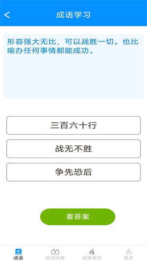 趣点成语1