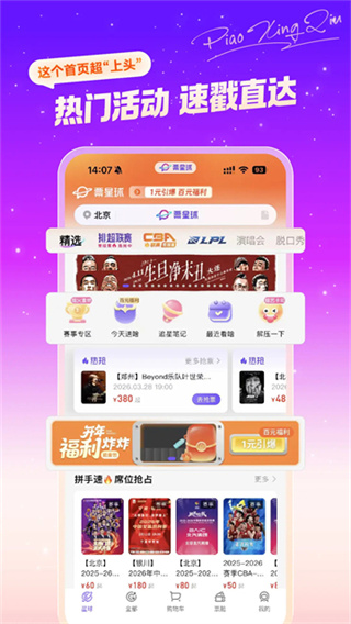 票星球1