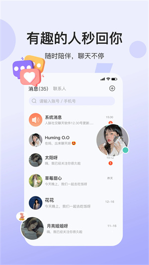 人脉社区软件1