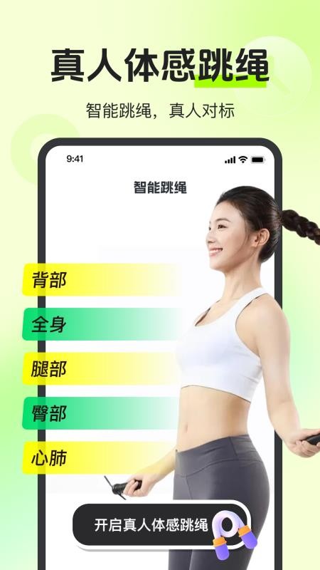 运动健康健身官方版3