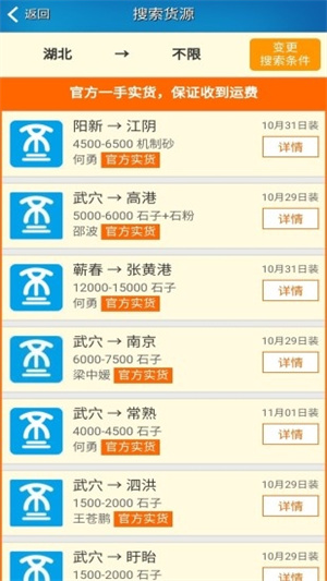 船货不二船东版3