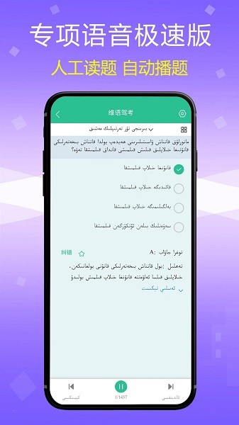 维语驾考app2
