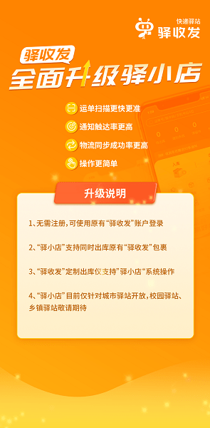 驿收发最新版本(升级为驿小店)