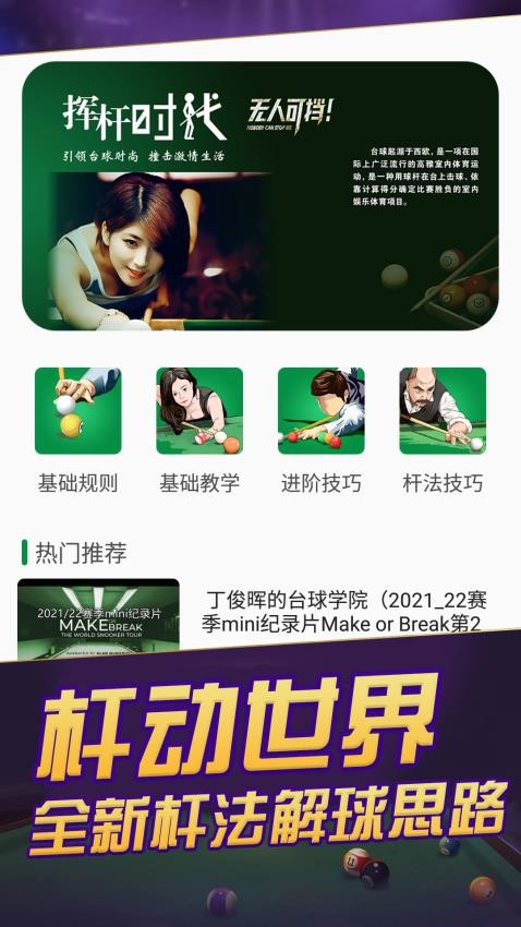 天天台球手机版1