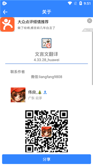 沛沛文言文翻译器3