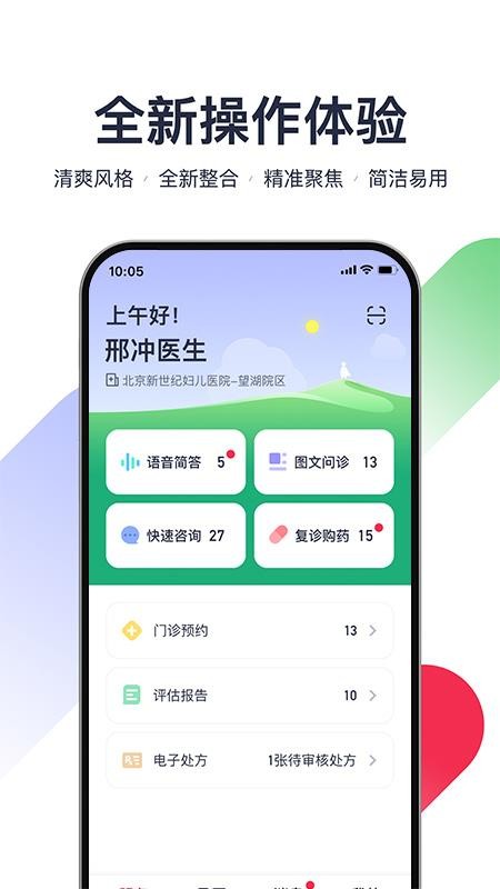 熊猫医疗医生版软件