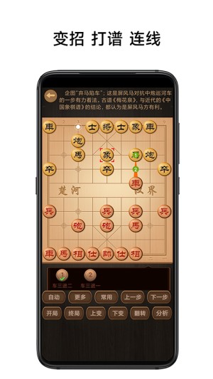 象棋棋谱1