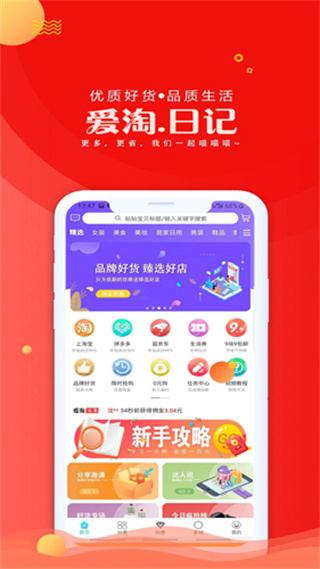 爱淘日记官网版0