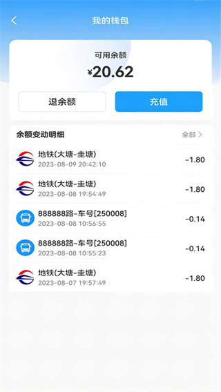 湘行一卡通扫码乘车3