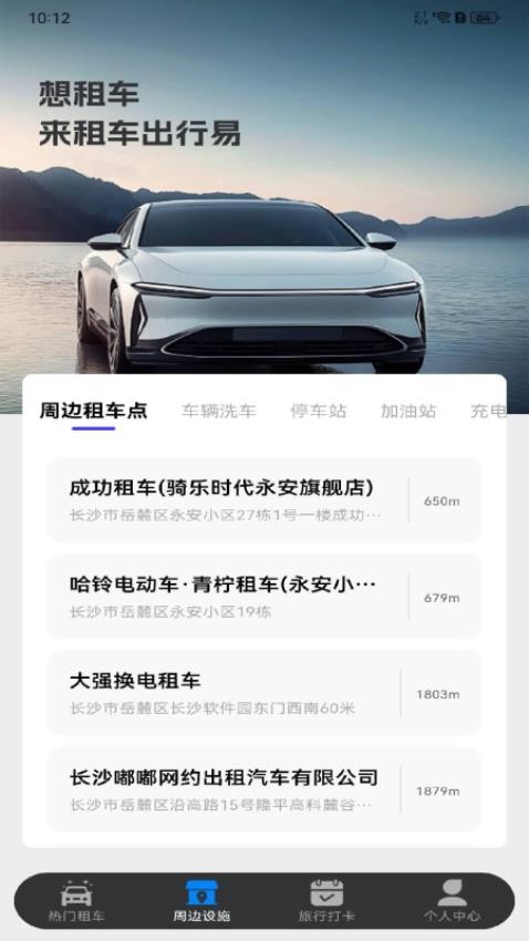 租车出行易客户端2
