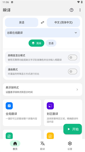 瞬译翻译最新版1