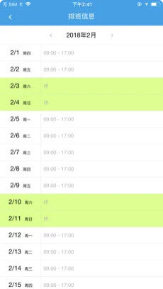 浩顺云服务平台手机app3