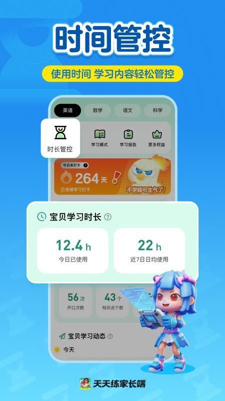 天天练家长端最新版4
