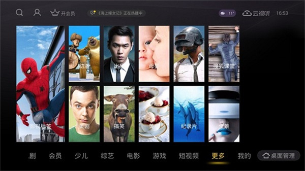 搜狐视频电视版app(云视听悦厅TV)3