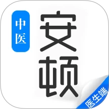 安顿中医软件