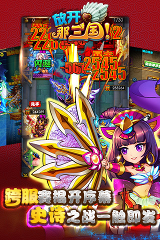 放开那三国1
