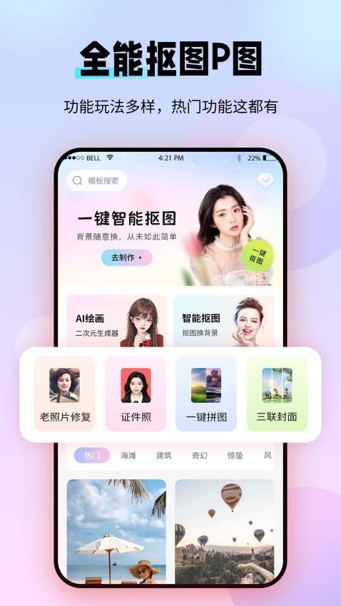 全能抠图P图免费版4