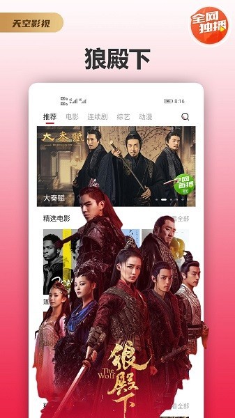 天空影视app最新版2