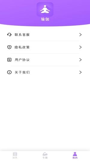瑜伽手机版2