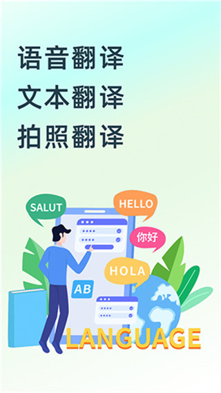 英文翻译器app1