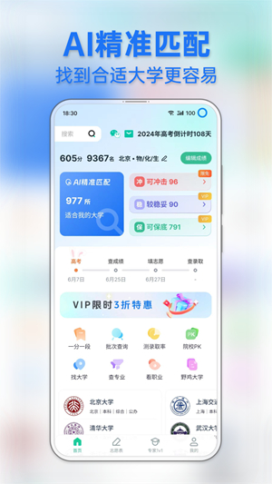 前程志愿1
