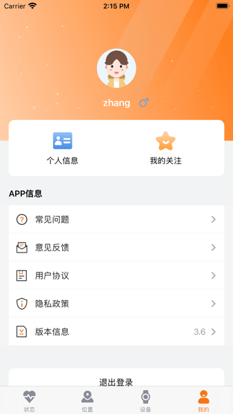AI医养云手表软件2