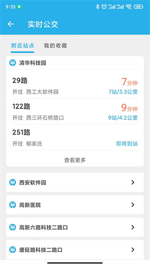 西安公交出行3