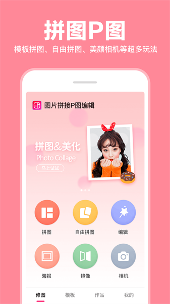 图片拼接P图编辑器app3
