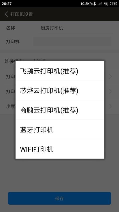 银伙点餐收银官方版4