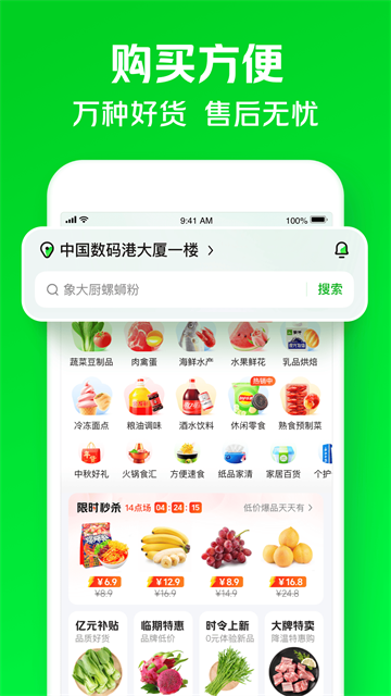 美团买菜0