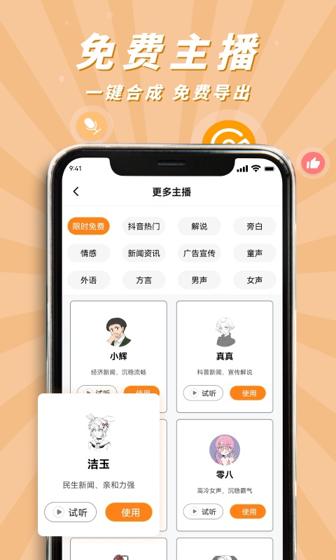南瓜配音app官方最新版3