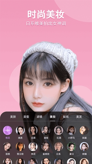 美时美颜软件3